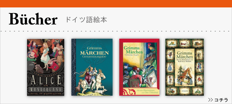 ドイツ語本のネット販売 / ドイツ語学習の教材に抜群 ドイツ語版DVD